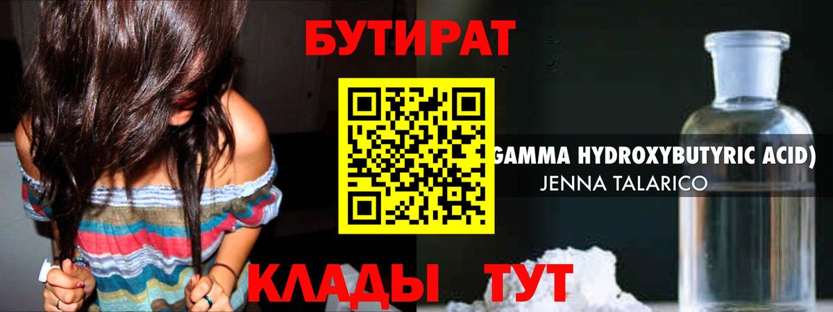Бутират  Вход с VPN  Бугуруслан  Бутират BDO 33% 