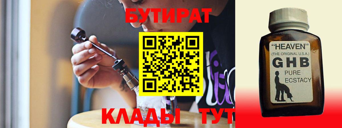 Бутират бутик Бугуруслан