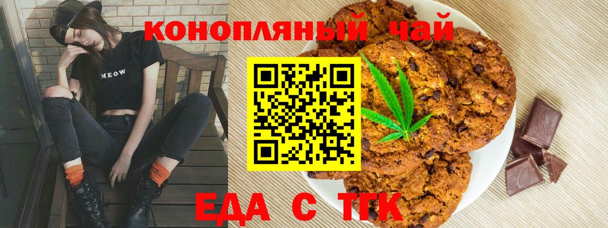 Бугуруслан  Печенье с ТГК конопля  Вход с VPN 
