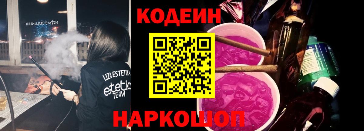 Бугуруслан  Кодеиновый сироп Lean напиток Lean (лин)  Вход с VPN 