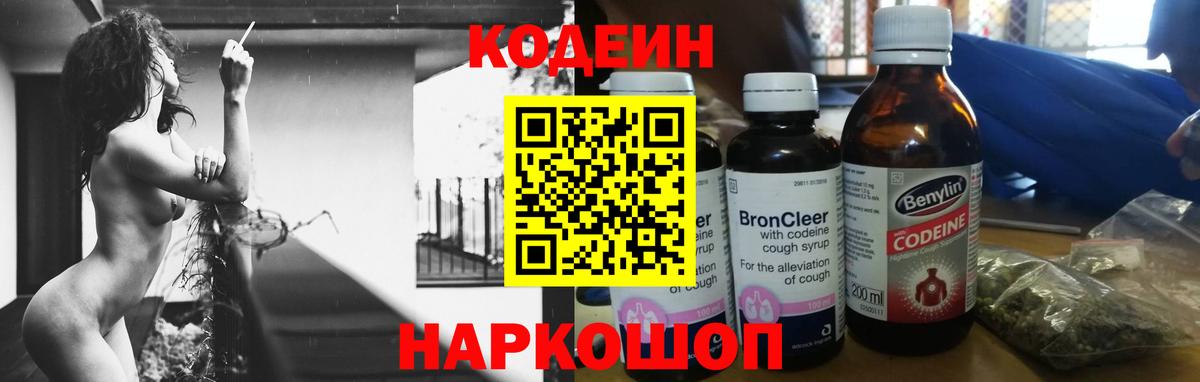 Кодеин Purple Drank Бугуруслан