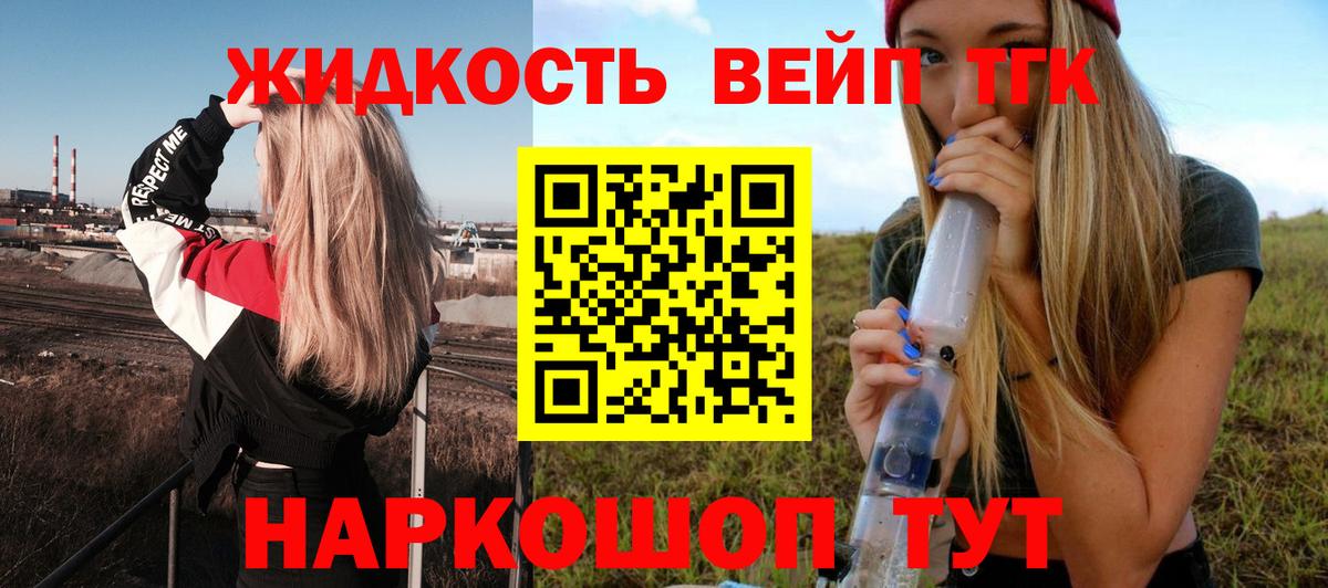 Дистиллят ТГК вейп Бугуруслан