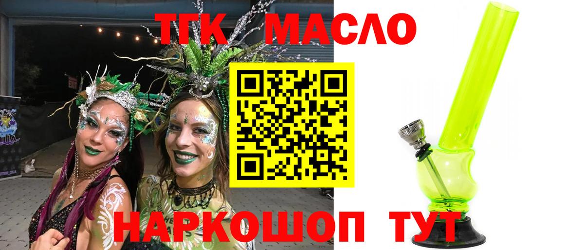ТГК THC oil Бугуруслан
